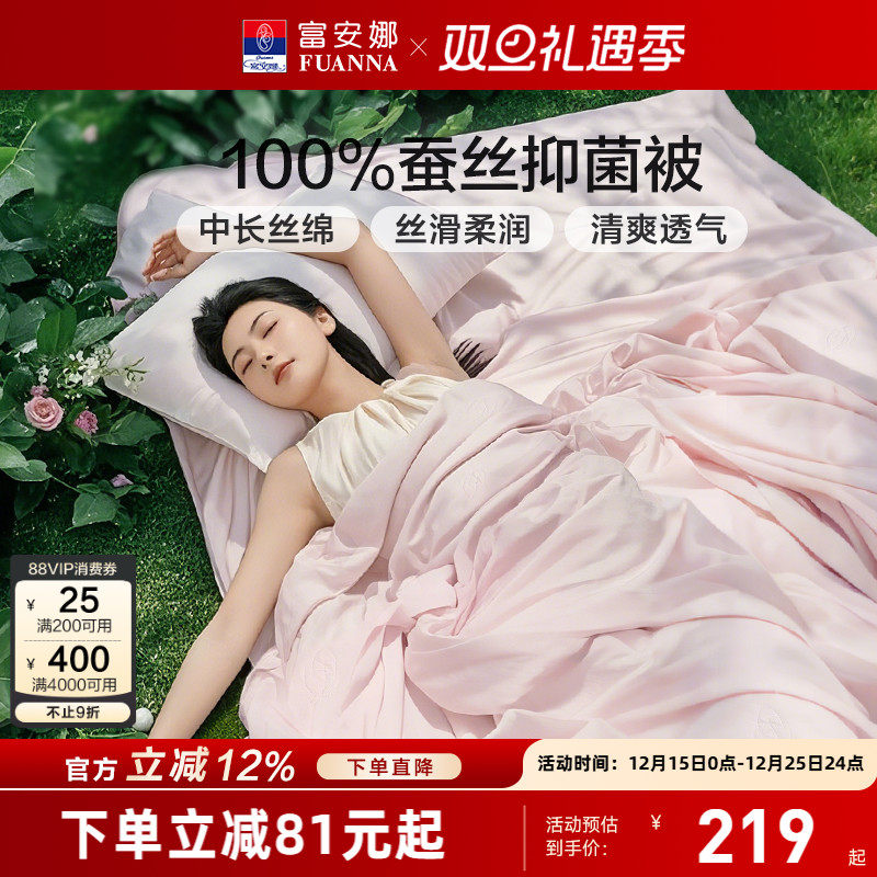 富安娜100蚕丝被冬被结婚二合一被空调被芯子母学生儿童四季被子