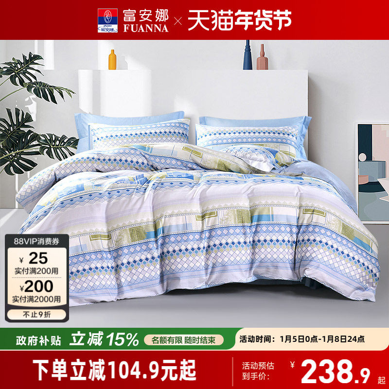 富安娜家纺纯棉全棉床上四件套学生宿舍简约床单被套床上用品,床上用品,学生床品套件,淘宝优惠券,粉丝福利购,淘宝优惠卷