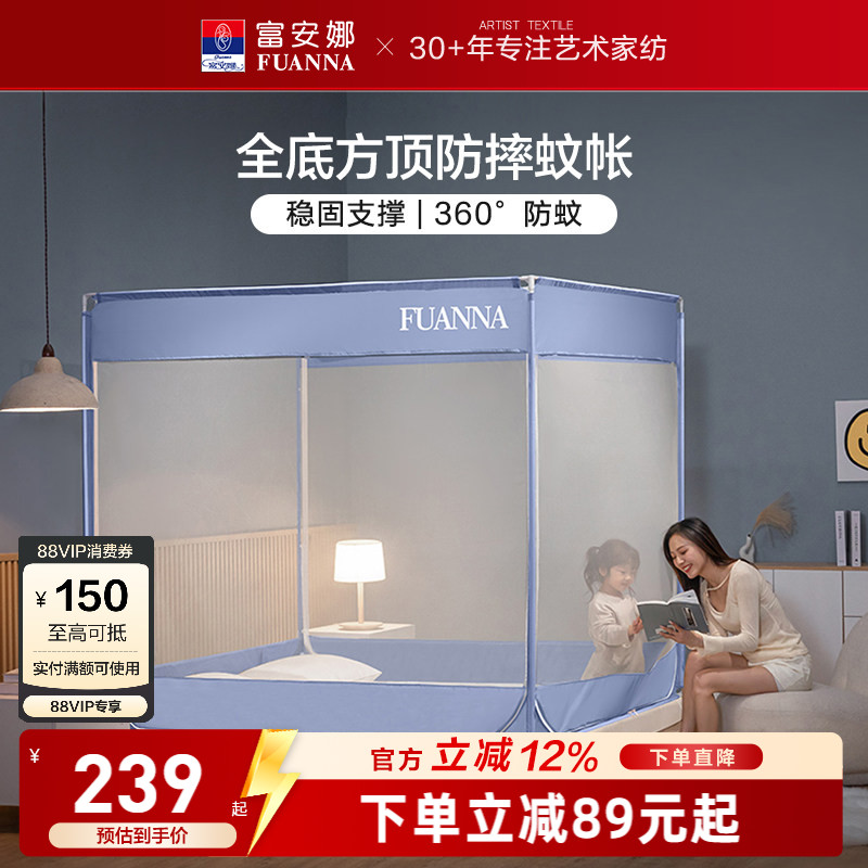 富安娜360°全围三开门透气蚊帐