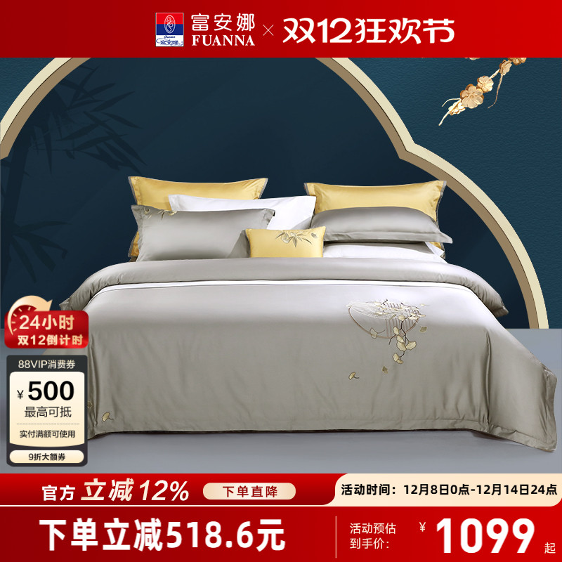 富安娜120支100支长绒棉四件套