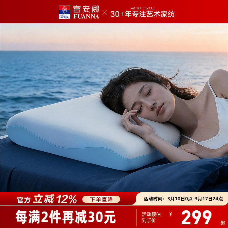 富安娜深睡护颈枕记忆棉枕头护颈椎助睡眠枕芯学生成人家用颈椎枕