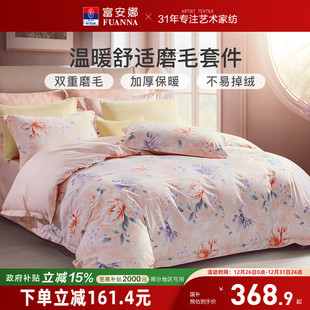 富安娜纯棉磨毛加厚四件套60支长绒棉套件全棉保暖被套秋冬季 产品