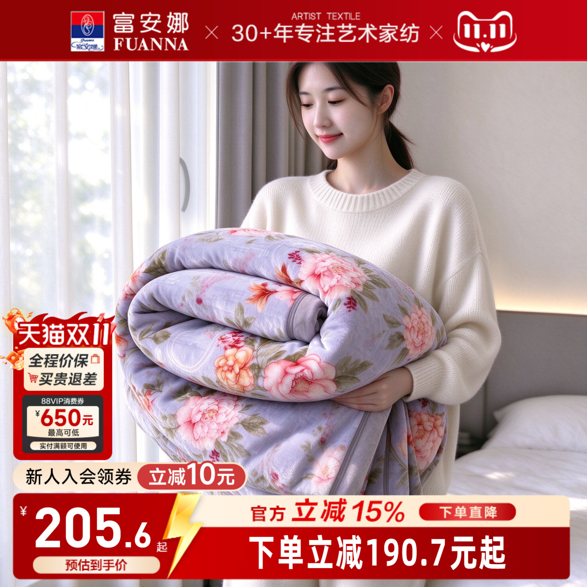 富安娜加厚拉舍尔毛毯可水洗盖毯