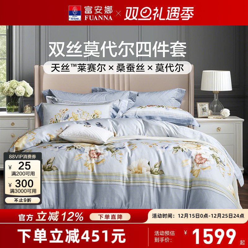 富安娜家纺莱赛尔纤维床上四件套床单被套床上用品【专柜同款】