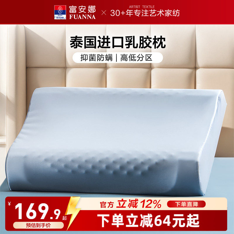 富安娜枕头泰国进口天然乳胶枕护颈椎橡胶枕芯学生成人家用护颈枕