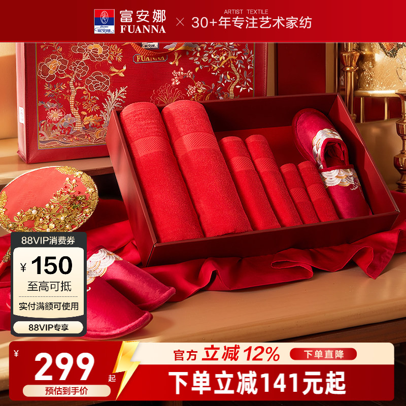 富安娜毛巾拖鞋十件套