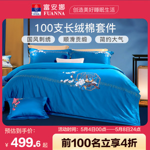 富安娜轻奢100支长绒棉床单四件套全棉纯棉被套床品国风床上用品