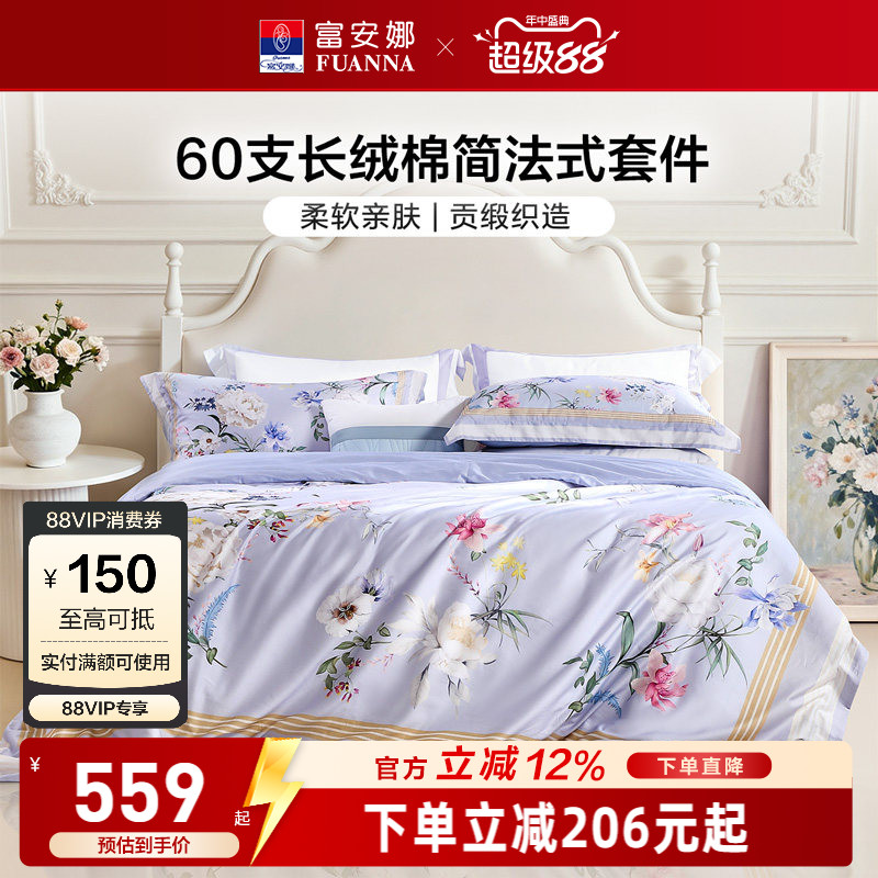 富安娜纯棉印花四件套