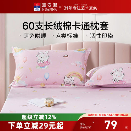 富安娜一对装儿童枕套抑菌双人