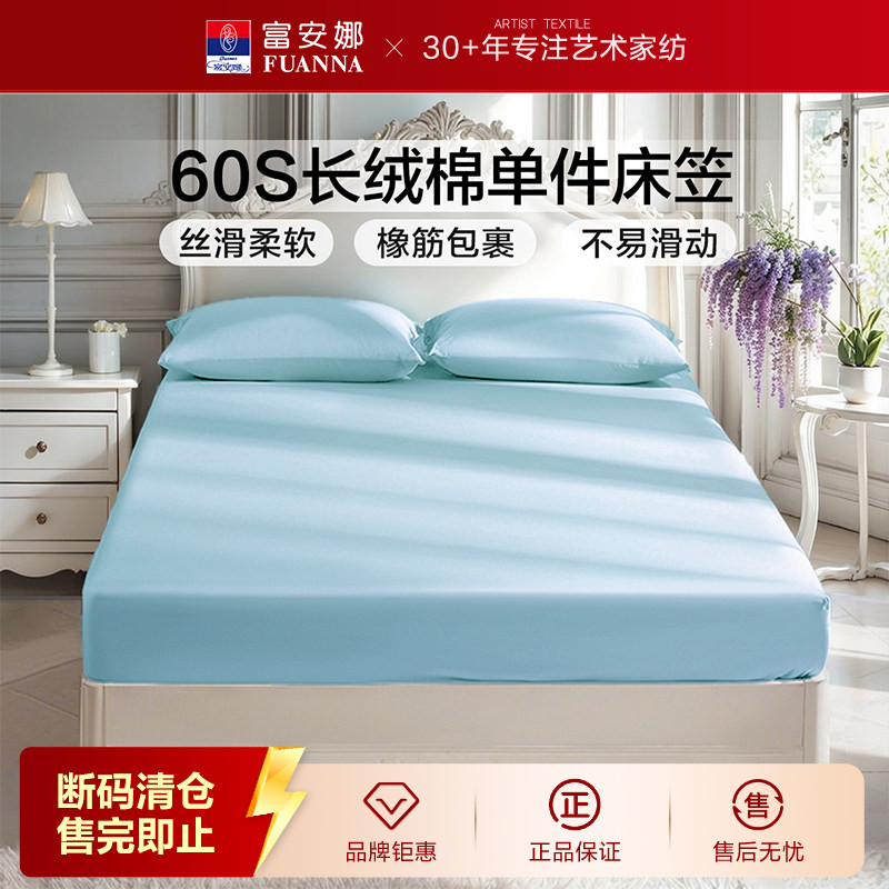 富安娜馨而乐出品单件床笠图片
