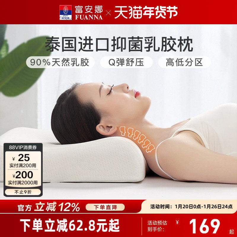 富安娜枕头枕芯泰国进口乳胶枕家用抗菌枕头芯护颈椎枕单人橡胶枕,床上用品,乳胶枕,淘宝优惠券,粉丝福利购,淘宝优惠卷