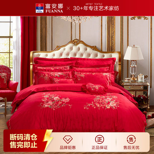 家纺结婚四件套多件套纯棉富安娜