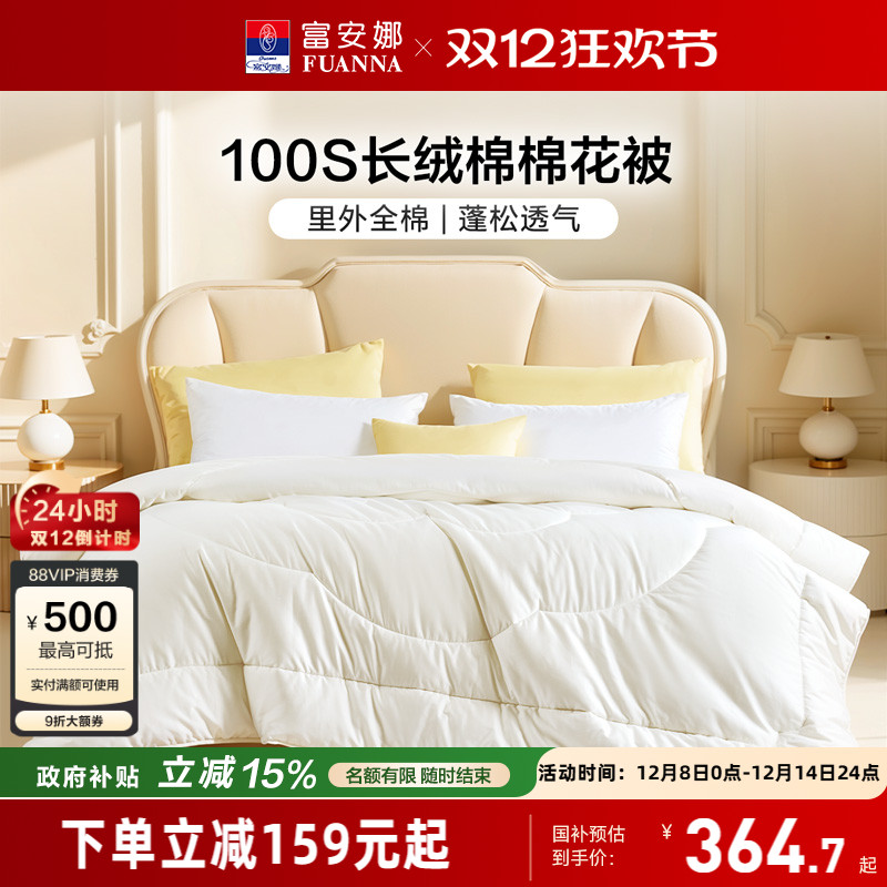 富安娜100S长绒棉棉花被芯