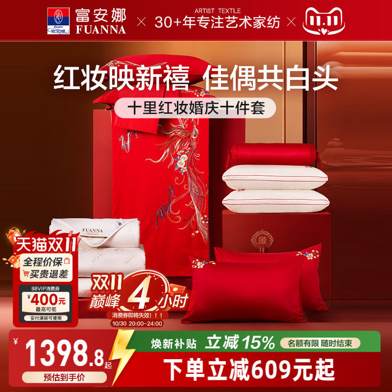 富安娜结婚四件套喜庆龙凤喜被婚庆红色床上用品陪嫁新婚婚嫁被套