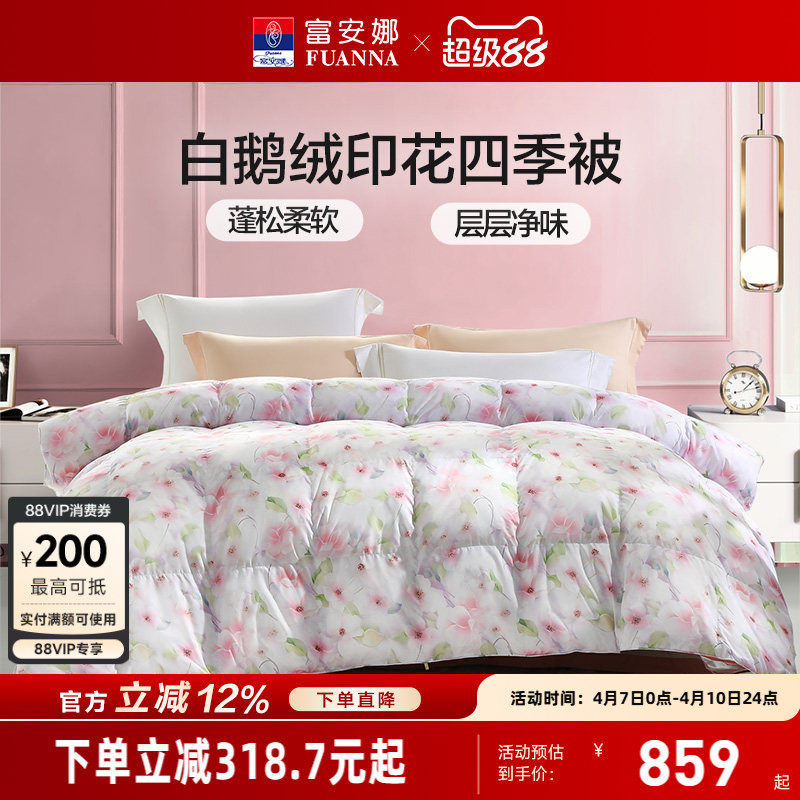 富安娜被子羽绒冬被四季被白鹅绒被芯加厚冬季保暖单人双人春秋被
