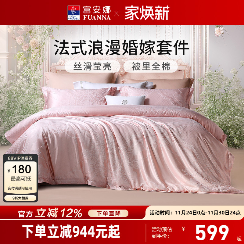 富安娜粉色提花四件套