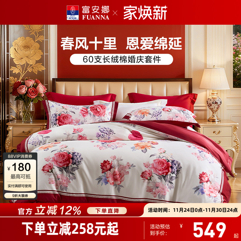 富安娜结婚四件套