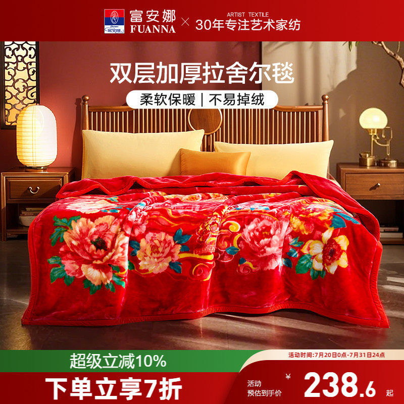富安娜四季通用雙層云毯