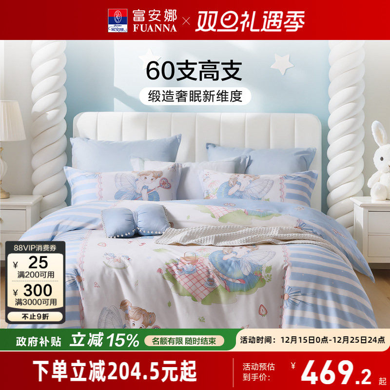 富安娜学生宿舍三件套60支长绒棉四件套纯棉全棉被套儿童被罩床单