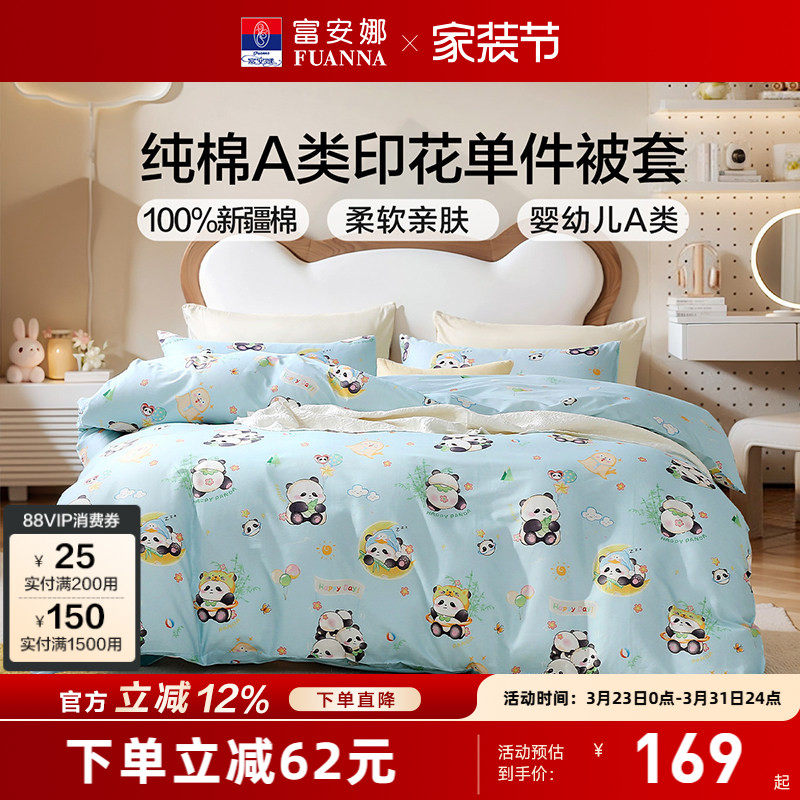 富安娜家纺全棉被套单件学生宿舍单人双人纯棉被罩被芯套床上用品