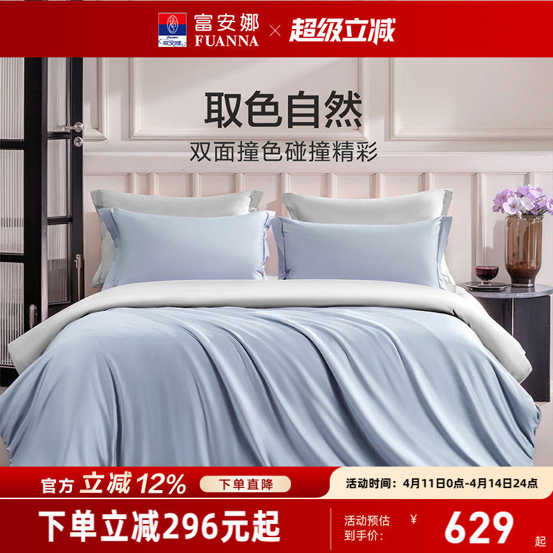 富安娜家纺馨而乐床笠四件套轻奢简约裸睡床单被套酒店床上用品