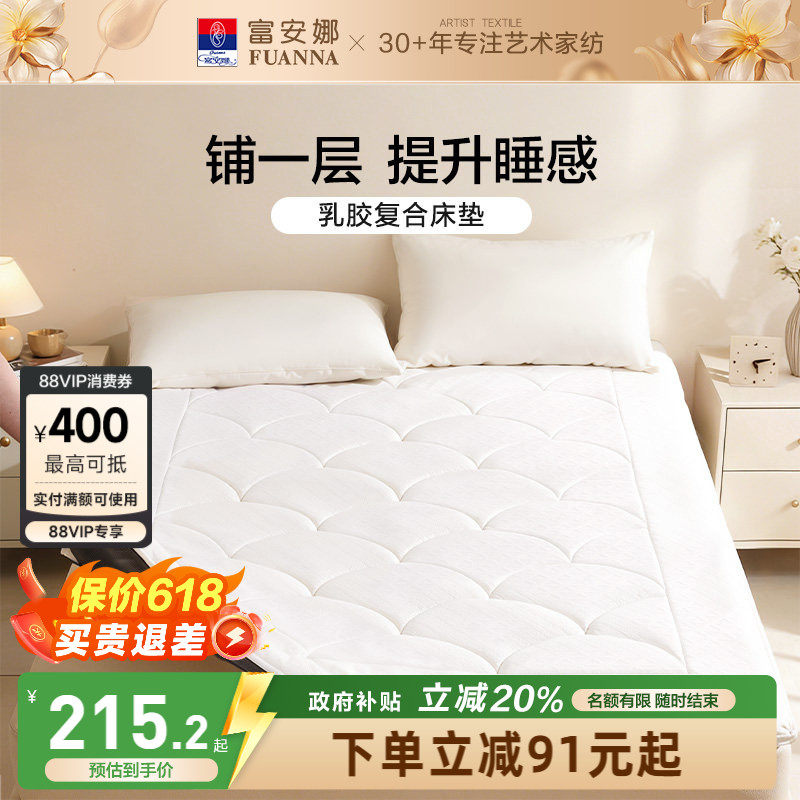 富安娜乳胶复合床垫家用单人宿舍软垫租房加厚榻榻米床褥子保护垫
