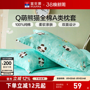 富安娜枕套一对装100%全棉纯棉套装儿童学生家用48cmx74cm枕头套