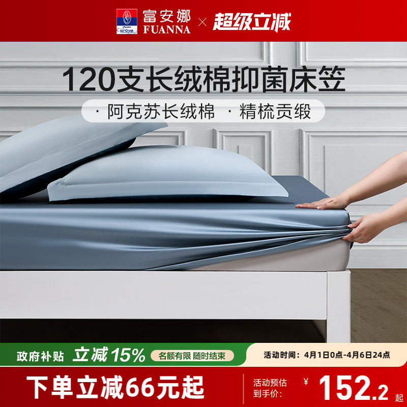 富安娜家纺120S新疆长绒棉床笠单件全棉贡缎床垫保护罩纯棉床罩