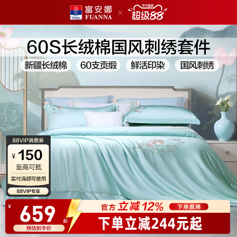 富安娜60S长绒棉国风刺绣纯棉全棉四件套四季通用凉感床品套件