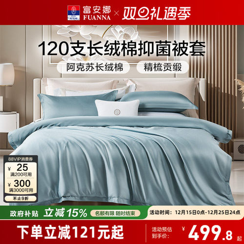 富安娜被套单件纯棉被套