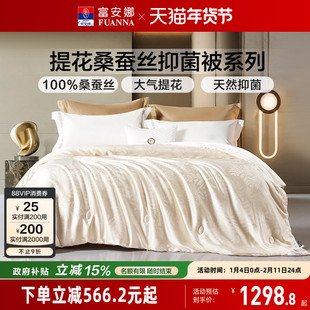 富安娜被子蚕丝被冬厚被芯黄金茧桑蚕丝被芯春秋被褥二合一子母被