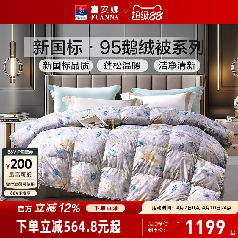 富安娜95鹅绒被芯春秋被加厚保暖床品四季被单双人冬厚被羽绒被子