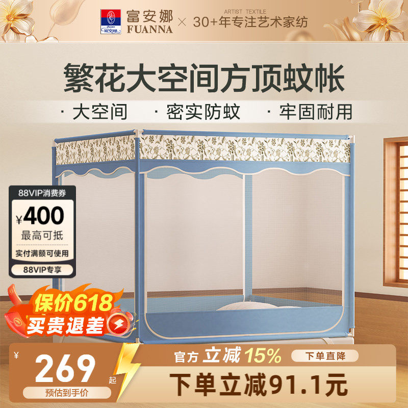 富安娜蚊帐三开门方顶蚊帐夏季学生宿舍家用防蚊固定可收纳蚊帐