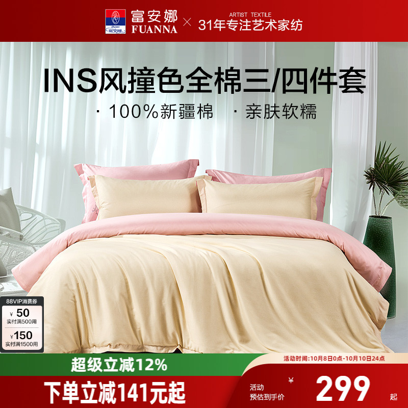 富安娜家纺纯棉全棉床上四件套酒店宾馆民宿床上用品简约床单被套