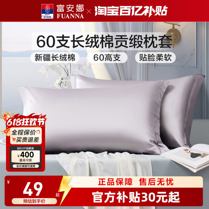 富安娜枕套一对装100%全棉纯棉儿童套装成人家用48cmx74cm枕头套