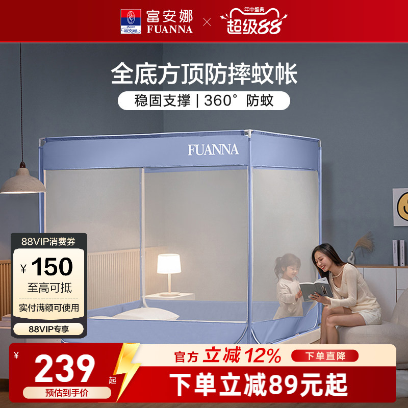 富安娜360°全围三开门透气蚊帐