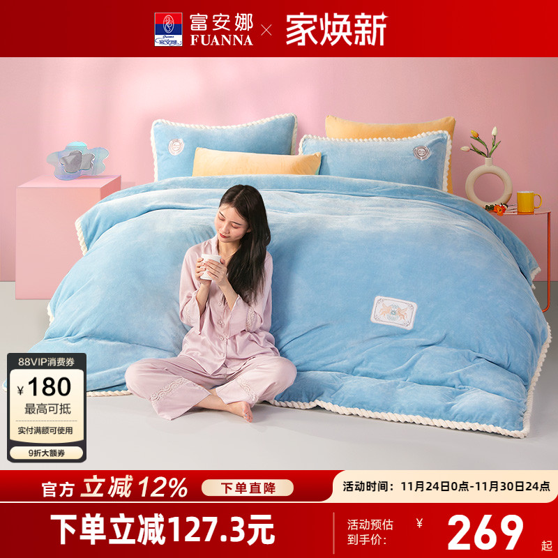 富安娜牛奶绒四件套加绒珊瑚绒法兰绒冬季被套床单加厚床上用品