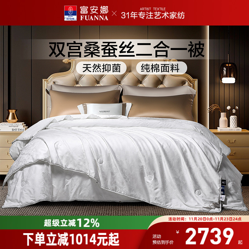 富安娜蚕丝被纯棉双宫桑蚕丝被芯