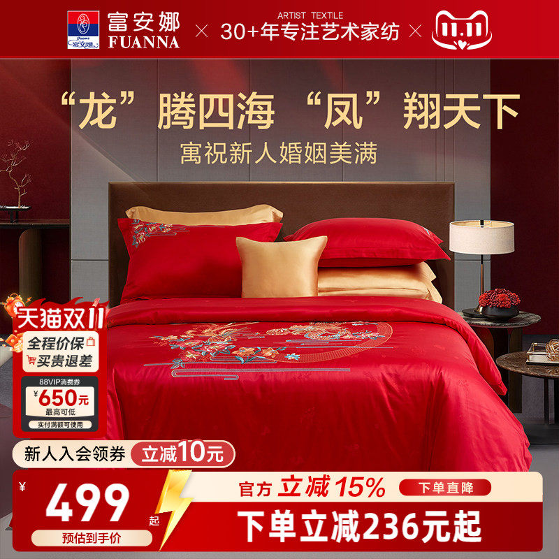 富安娜家纺结婚四件套红色婚庆套件婚嫁新婚礼物婚被纯棉床单被套