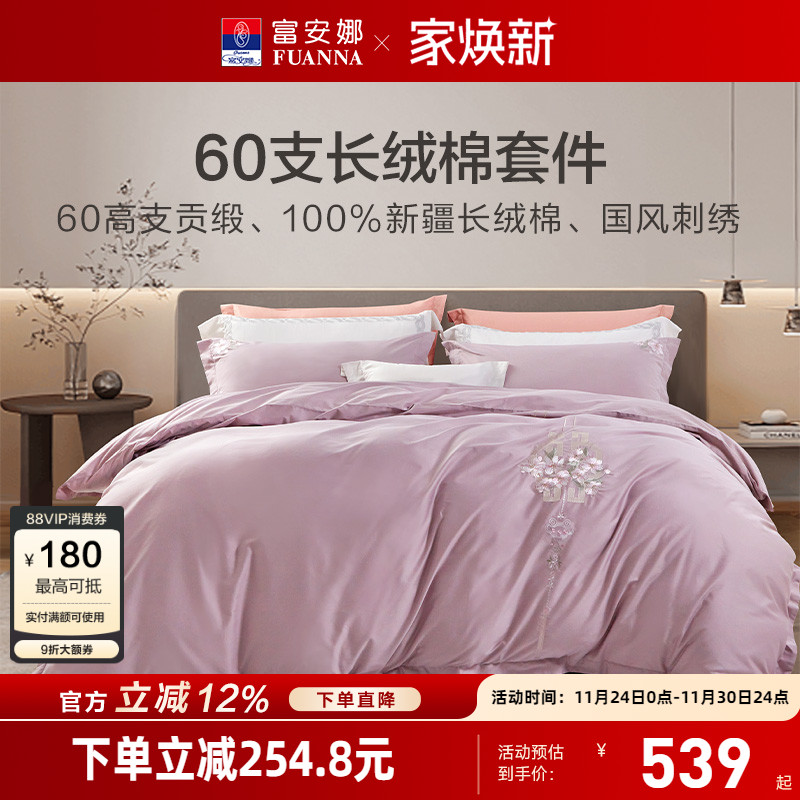 富安娜60支长绒棉四件套轻奢床品套件酒店民宿全棉纯棉床单被套