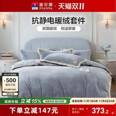 富安娜牛奶绒四件套秋冬保暖加厚珊瑚绒法兰绒床单被套床上用品