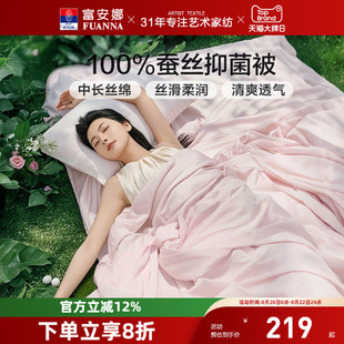 被学生儿童夏凉被 富安娜100蚕丝被结婚二合一被空调被芯子母四季