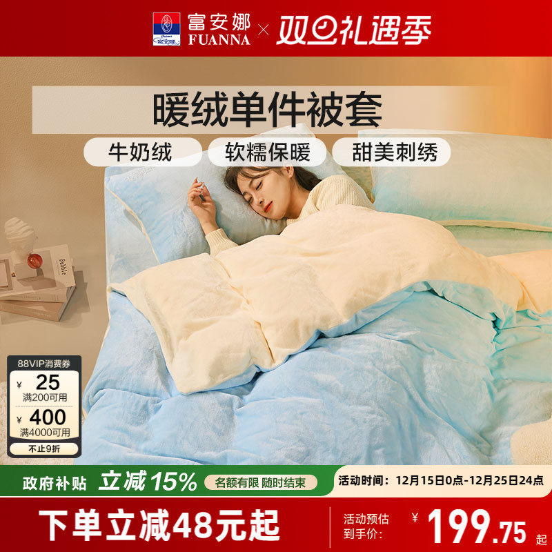 富安娜粉色少女风宿舍单人被套