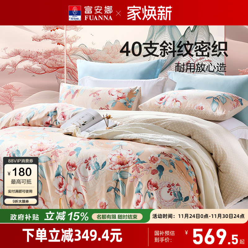 富安娜新国风纯棉四件套