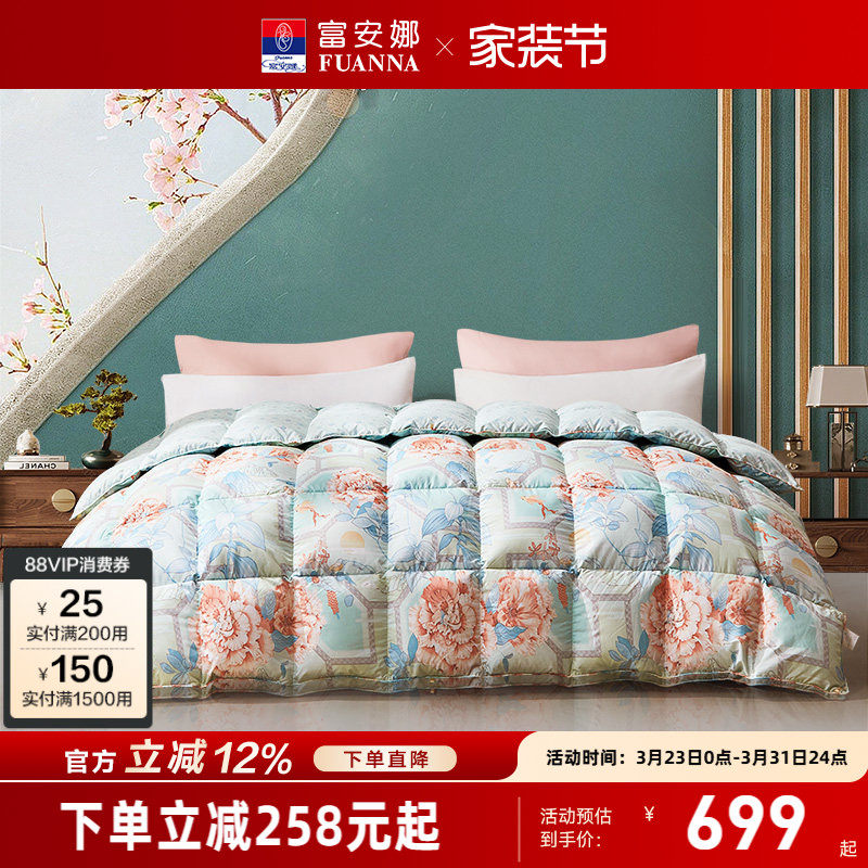 富安娜羽绒被白鹅绒冬季保暖被子四季被加厚被褥学生宿舍春秋被芯