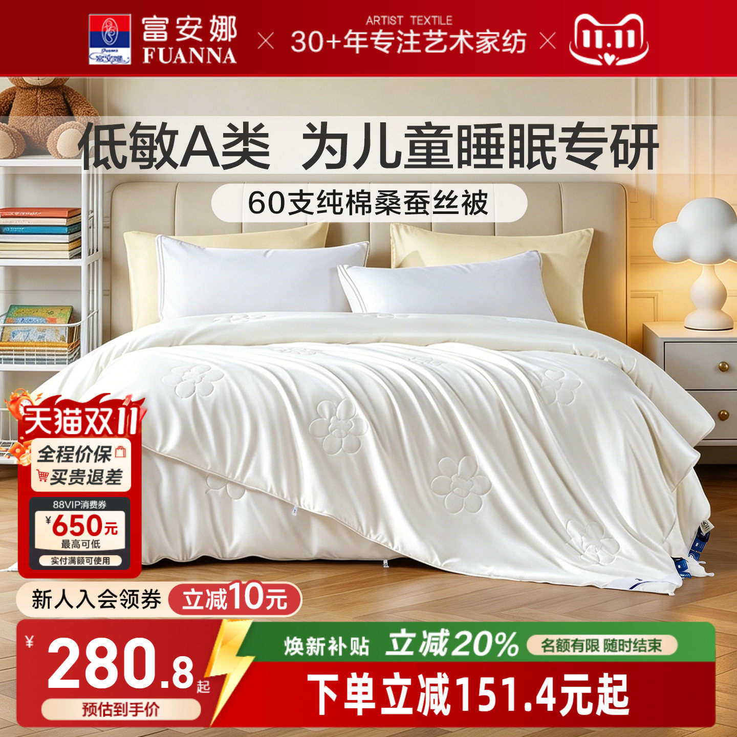 富安娜母婴A类低敏纯棉桑蚕丝被
