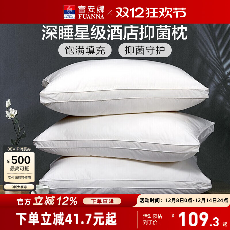 富安娜枕头护颈椎助睡眠成人颈椎枕家用枕头芯一只酒店整头枕枕芯