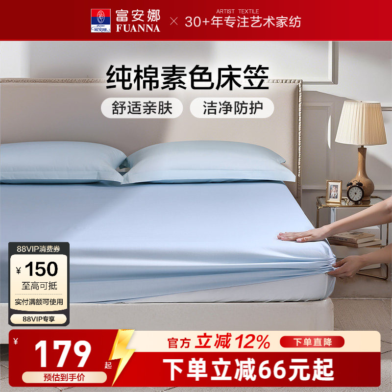 富安娜100%纯棉单件床笠图片