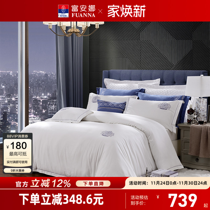 富安娜家纺60支长绒棉套