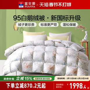 富安娜95白鹅绒冬厚被二合一子母被春秋冬季加厚保暖羽绒被子被芯